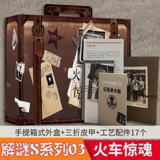 臺灣-出貨 萬聖節專場 宇宙奇點單人雙人桌遊 劇本實體本 燒腦邏輯推理, 火車驚魂（單人玩）, 1個