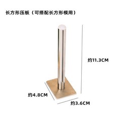 長方形壓板 (可搭配長方形模具), 1個, 長方形壓板一個不含模具