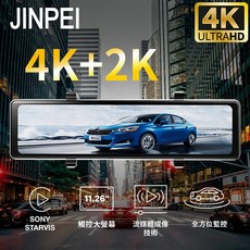 【JINPEI 錦沛】4K 2K UHD SONY 行車記錄器 星光夜視2代 11.26 吋觸控全螢幕、GPS 測速, 主機+256