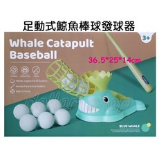 寶貝玩具屋 鯨魚棒球發射器8818 腳踩兒童棒球彈射練習 鯨魚投球訓練, 1個, 加購3球