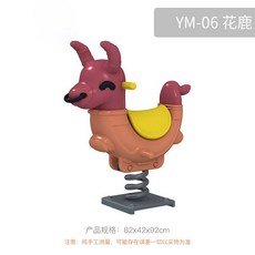 스프링 흔들 의자 동물 야외 시소 용수철 어린이 집 놀이터, YM-06 HUALU