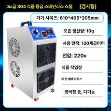오존발생기 공기 살균기 가정용 탈취기 매장용 휴대용 매장, 3A+304 스테인리스스틸 대형 (10), 기본 모델명/품번