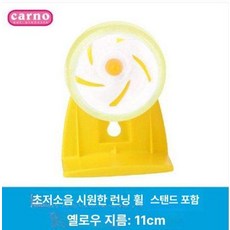 햄스터 롤러 소형 중형 대형 다용도 휠, 11cm 브래킷 롤러 옐로우, 기본 모델명/품번
