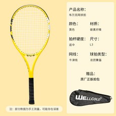 【臺灣出貨】韋爾克全碳素網球拍男套裝職業網拍成人比賽訓練網球球拍拍包批髮-奢尚匯品, 黃色全碳素羽毛球拍+拍包, 1個
