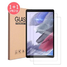 1+1 갤럭시탭A7라이트 8.7 호환 강화유리 액정 보호필름2장 SM-T220 T220N T225 T225N 2021 Lite 삼성 케이스나라, 강화유리 액정 필름2매, 1개