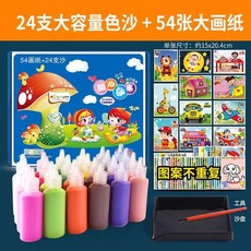 臺灣熱銷 沙畫兒童彩沙男孩女孩寶寶手工diy製作親子益智颳畫環保套裝玩具, 24支沙 54張畫 工具 沙盤, 1個