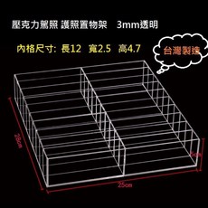 壓克力證件盒 卡片放置盒 換證架（大20格款）, 1個, 超商取貨(不開發票含運費)