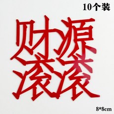 【2026開運首選】 2026新年快樂亞克力蛋糕裝飾插牌元旦跨年新春馬年禮花甜品擺件, 1個