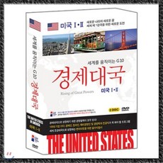 [DVD] 세계를 움직이는 G10 경제대국-미국편 2종세트