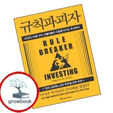 규칙파괴자 (GROW BOOK 그로우북)