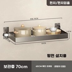 주방 정리 싱크대 벽면 01.평면형 선반 식기 단층(60cm) 건조대, 65 롱 냄비걸이전체 길이 70cm