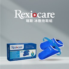 【REXICARE瑞斯】 醫用級化療冰敷帽(1入) / 手套組(1雙) / 拖鞋組(1雙) 台灣製造, 1個, 醫用級化療冰敷【拖鞋組】 (1雙)