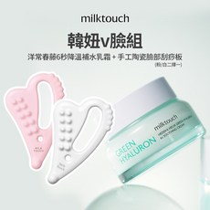 MILK TOUCH 洋常春藤6秒降溫補水乳霜, 1個, 刮痧板(粉)+乳霜