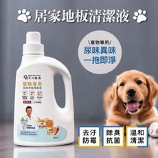 寵物專用居家地板清潔液 (玫瑰香) 1000ml | 不只除臭 抗菌 去汙 防霉, 1個