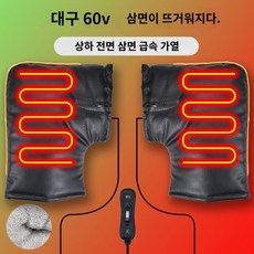 손잡이 장갑 라이딩 방풍 자외선 기사 햇빛 겨울 방수 바이크 핸들커버 보온, [삼면열선 핸들커버] 벌룬 60v