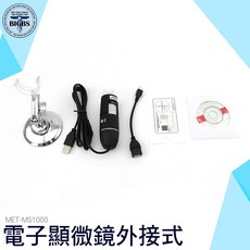 MET-MS1000 USB電子顯微鏡 1000倍放大, 詳見包裝