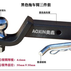 합금 솔리드 트레일러 자동차 볼 견인고리 블랙알루미늄암+일반 암, A. 검은색 트레일러 암  일반 핀