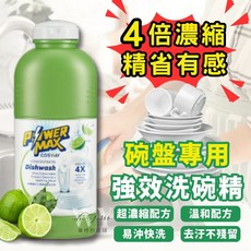 科士威 POWERMAX 強效濃縮洗碗精 4倍, 1個, 600ml