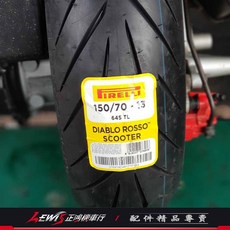 倍耐力 PIRELLI 150/70-13 Diablo Rosso Scooter 紅惡魔胎 適用 FORCE S-MAX, 1個, 150/70-13  SMAX