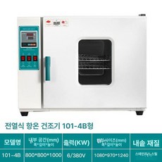 산업용 건조기 업소용 장비 스테인리스 본체 연구용 오븐, 101-4b 300, 기본 색상