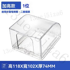 插座防水蓋 插座防水蓋 86型開關塑料自粘貼式防濺盒 加高大號 安全插座保護套 電源開關保護蓋 防觸電防塵防雨罩戶外, 1個, 加高款 不含插座