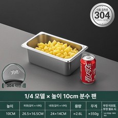 스테인리스 반찬통 식당용 바트 주방 서빙용 어묵탕 좁고, 1개, 4 높이 10cm 26.5x16.5x10cm, 1cm