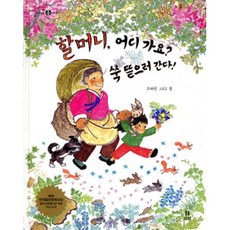 할머니 어디 가요? 쑥 뜯으러 간다!, 보리