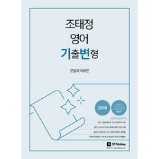 stunitas 趙泰正 英文考古題變形 文法與詞彙篇(2018)