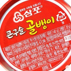 AR 골뱅이 캔 삼포 구슬 140g 골뱅이깡통 골뱅이통조림 골뱅이캔, 1