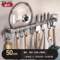 Z3JC 廚房免打孔掛杆鍋鏟勺子移動掛架排鉤多功能置物架壁掛式收納刀架, 1個, 槍灰雙桿刀架-50CM(兩用):如圖