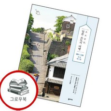 소소낭만 일본 소도시 여행 소소낭만일본소도시여행 추천도서, 없음