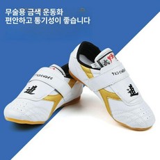 신발 실내 연습 훈련 빙상 태권도 줄넘기 태권도