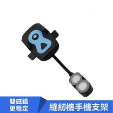 【台灣現貨 隔日到貨】強磁吸力防震縫紉機用手機固定支架 一邊工作一邊看手機, 1個, Black