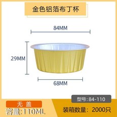 金色鋁箔餐盒一次性帶蓋密封錫紙盒預製菜帶湯保溫鋁箔碗商用 副廠商品, 1個, JY84-110ml 1000套,升級加厚 無蓋-單盒
