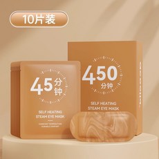 蒸汽眼罩 舒緩眼部疲勞 熱敷 加熱 護眼貼 學生用 一次性 遮光 睡眠, 1個, 【10片試用裝】-洋甘菊