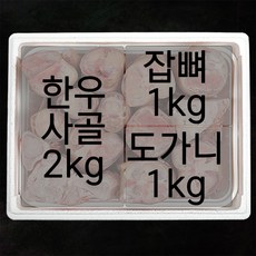 한우 사골2kg 잡뼈1kg 도가니1kg 총4kg 실속세트구성, 단품