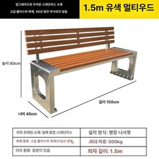 야외 평벤치 휴게소 도로 놀이터 펜션 아파트, 원형 스테인리스 등받이 1.5m