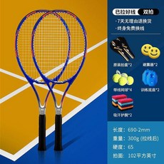 【臺灣出貨】工廠代髮複閤碳素縴維網球拍初學者業余入門單雙人網球拍套裝批髮-奢尚匯品, 藍色戰士雙拍, 1個