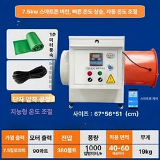 비닐하우스 온풍기 농업용 대형 열풍기 축사, 7.5KW 10m C, 기본 모델명/품번