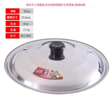 不鏽鋼鍋蓋 圓形, 1個, 30cm