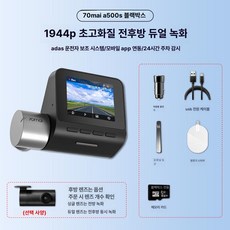 A500S GPS 카메라 주차 전면 샤오미 70mai 차량용 블랙박스 A500S/70마일 스마트 프로, 공식 표준 구성, 단일 렌즈, 중국어 버전+64G 카드