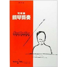 JUDY樂器店 全新鋼琴第四級教材 可樂弗 全音出版社, 鋼琴獨奏