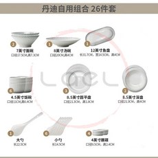 優選新貨 餐具 喬遷送禮整套餐具 自用極簡風餐具套裝 喬遷整套陶瓷餐具 傢用高顔值年輕人碗具一整套 飯碗 菜盤, 1個, 4-6人自用組閤-輕奢丹迪26件套