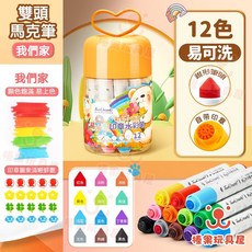 雙頭馬克筆 印章彩色筆, 1個, 印章雙頭馬克筆【12色】