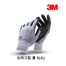 3M 슈퍼그립 쿨 / 냉감 시원한 여름용 장갑 얇은 통풍 시원한 작업용 택배 물류 포장,  S (소), 3개