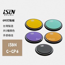 iSBN 打點板 C-CP6R 系列 五色可選 6吋 打點板 手感絕佳 鼓練習板 台灣製造, C-CP6RP 紫色,單購打點板膝上架 C-PKM8, 1個