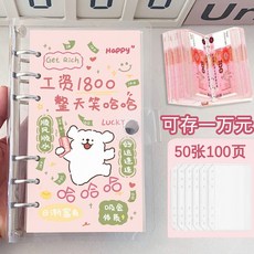 線條小狗系列次元鋪 存錢本 理財本 家庭明細手賬本 大容量活頁可拆卸攢錢本卡袋, 1個, 努力搞錢巴庫,透明本-50張存錢內頁-雙面插袋可存1w