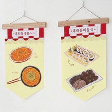 dc297-우드페넌트_40CmX62Cm_우리동네분식, 4.라면우동, 1개