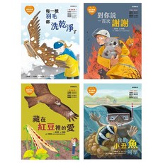 【康軒】愛的故事‧知識繪本套書3(一套4本), 特價