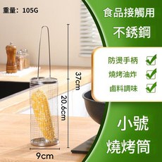 不鏽鋼 燒烤筒 防燙手柄 燒烤油炸 醬料調味, 1套, 小號燒烤籠牛皮紙盒包裝